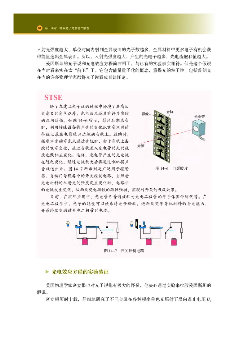 普通高中教科书&middot;物理选择性必修第三册_高中全套电子教材及答案。_01高中电子教材全套_物理_沪科技版_高中年级_选择性必修第三册