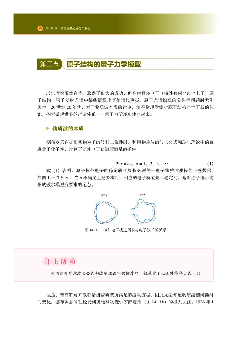 普通高中教科书&middot;物理选择性必修第三册_高中全套电子教材及答案。_01高中电子教材全套_物理_沪科技版_高中年级_选择性必修第三册