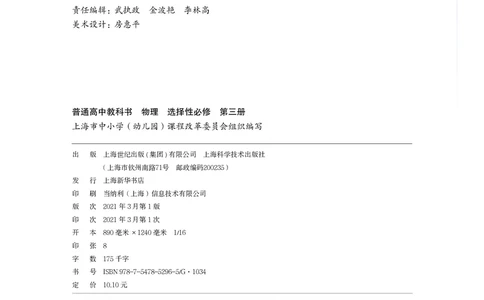 普通高中教科书&middot;物理选择性必修第三册_高中全套电子教材及答案。_01高中电子教材全套_物理_沪科技版_高中年级_选择性必修第三册