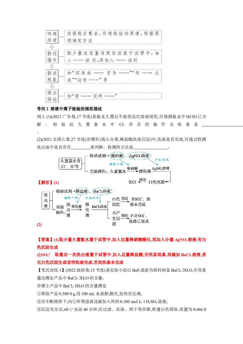 第06讲离子共存、离子的检验与推断（讲义）（解析版）_05高考化学_新高考复习资料_2024年新高考资料_一轮复习资料_完2024年高考化学一轮复习讲练测(课件+讲义+练习)（新高考）