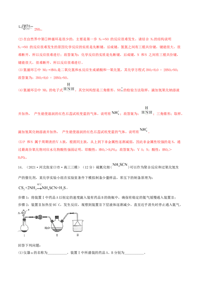 第14讲氮及其化合物（精练）-2022年一轮复习讲练测（解析版）_05高考化学_新高考复习资料_2022年新高考资料_2022年高考化学一轮复习讲练测