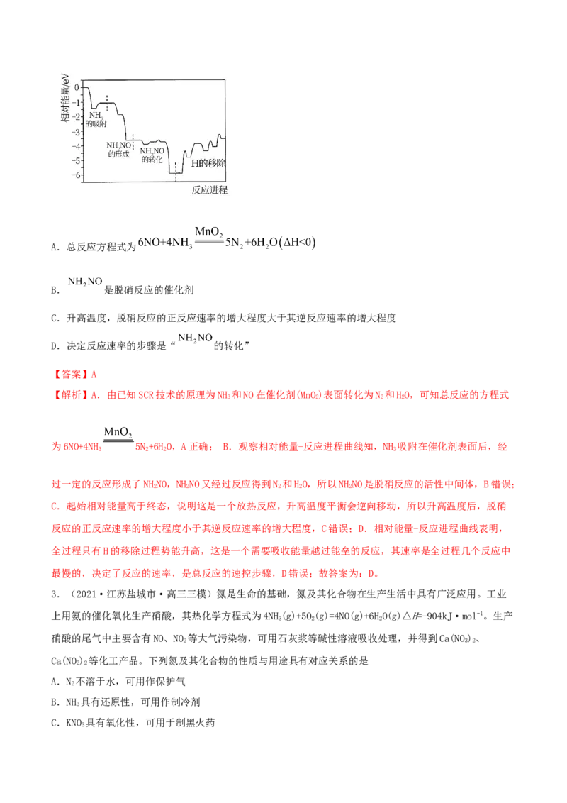 第14讲氮及其化合物（精练）-2022年一轮复习讲练测（解析版）_05高考化学_新高考复习资料_2022年新高考资料_2022年高考化学一轮复习讲练测