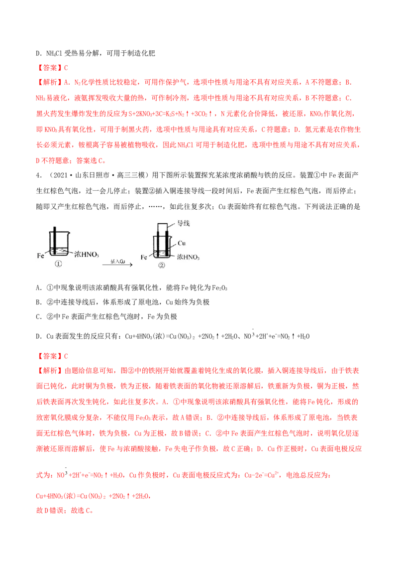 第14讲氮及其化合物（精练）-2022年一轮复习讲练测（解析版）_05高考化学_新高考复习资料_2022年新高考资料_2022年高考化学一轮复习讲练测