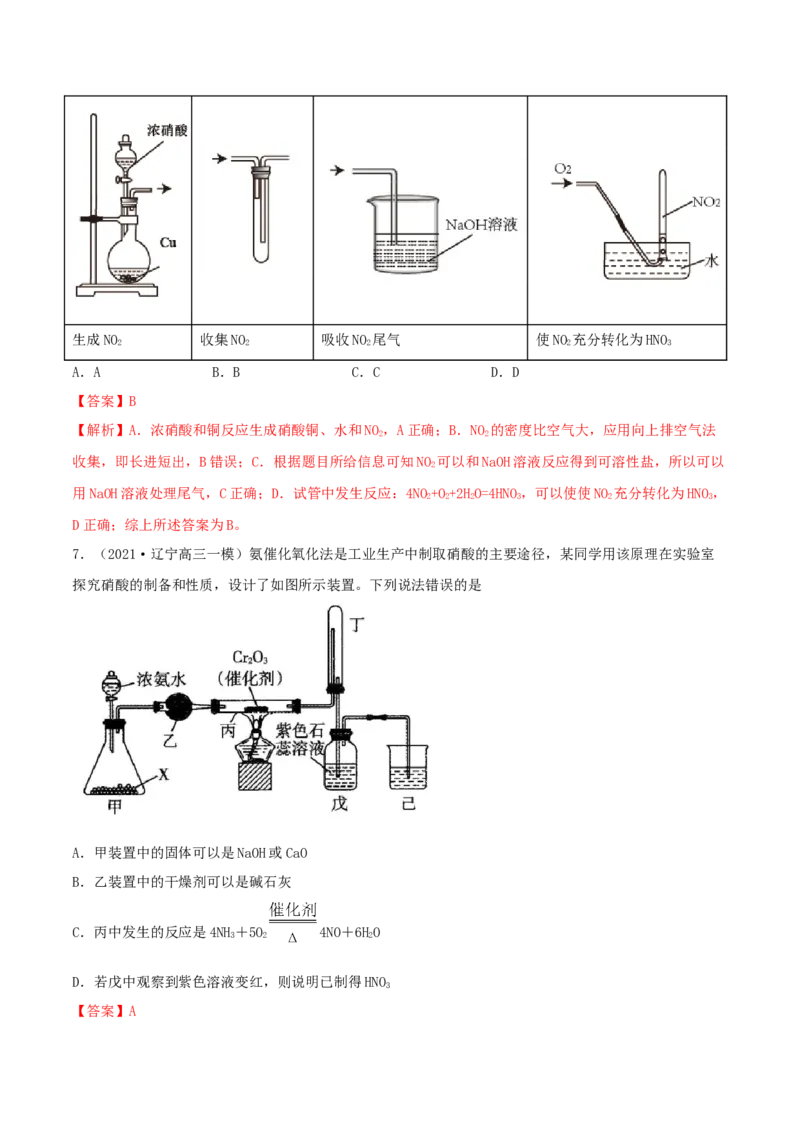 第14讲氮及其化合物（精练）-2022年一轮复习讲练测（解析版）_05高考化学_新高考复习资料_2022年新高考资料_2022年高考化学一轮复习讲练测