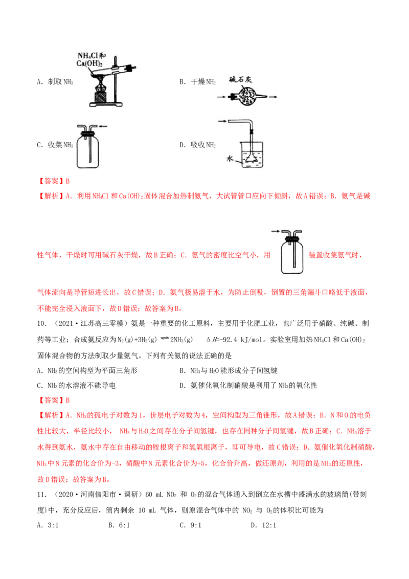 第14讲氮及其化合物（精练）-2022年一轮复习讲练测（解析版）_05高考化学_新高考复习资料_2022年新高考资料_2022年高考化学一轮复习讲练测