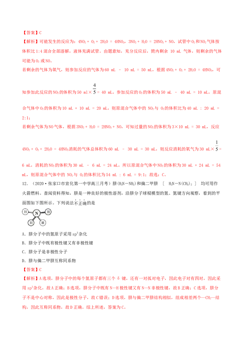 第14讲氮及其化合物（精练）-2022年一轮复习讲练测（解析版）_05高考化学_新高考复习资料_2022年新高考资料_2022年高考化学一轮复习讲练测