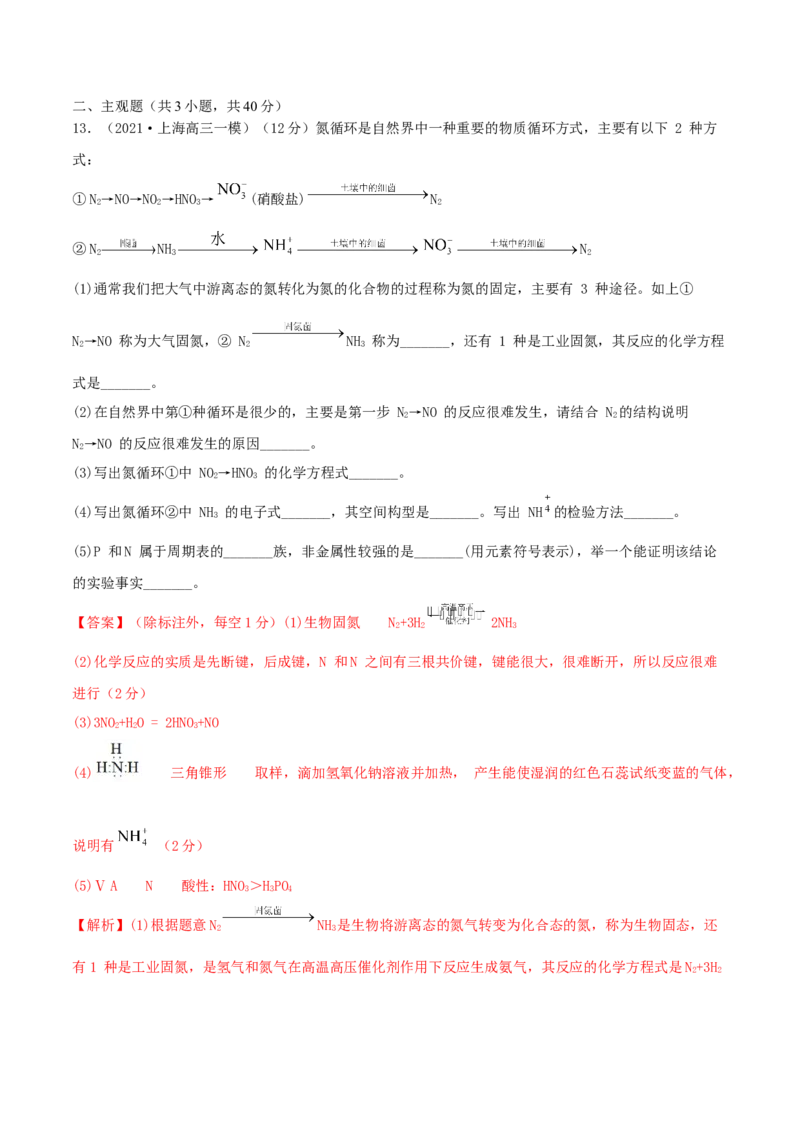 第14讲氮及其化合物（精练）-2022年一轮复习讲练测（解析版）_05高考化学_新高考复习资料_2022年新高考资料_2022年高考化学一轮复习讲练测