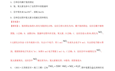 第14讲氮及其化合物（精练）-2022年一轮复习讲练测（解析版）_05高考化学_新高考复习资料_2022年新高考资料_2022年高考化学一轮复习讲练测