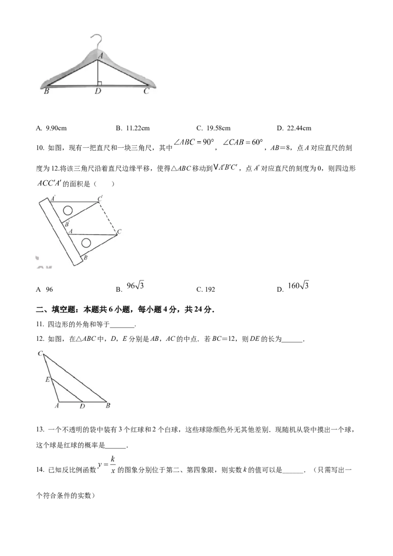 精品解析：2022年福建省中考数学真题（原卷版）_初中数学_九年级数学下册（人教版）_全国各地数学中考真题_2022年全国中考数学真题145份
