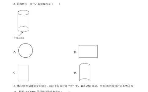 精品解析：2022年福建省中考数学真题（原卷版）_初中数学_九年级数学下册（人教版）_全国各地数学中考真题_2022年全国中考数学真题145份
