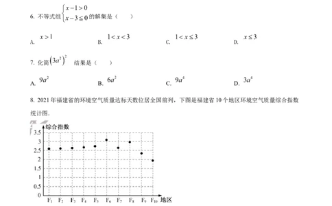精品解析：2022年福建省中考数学真题（原卷版）_初中数学_九年级数学下册（人教版）_全国各地数学中考真题_2022年全国中考数学真题145份