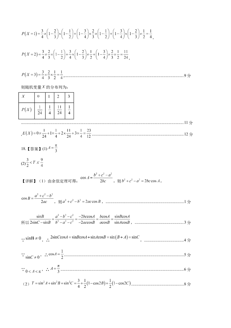 黄金卷02（理科）（参考答案）-赢在高考&middot;黄金8卷备战2024年高考数学模拟卷（全国卷专用）_2.2025数学总复习_2024年新高考资料_4.2024高考模拟预测试卷