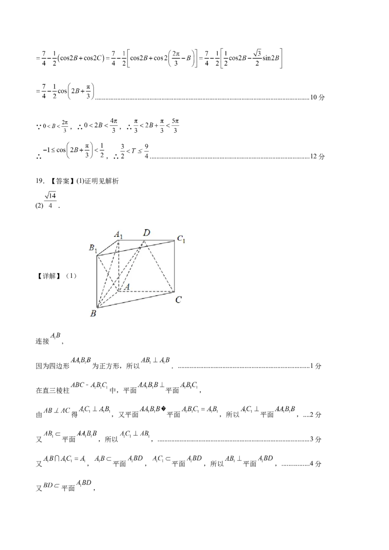 黄金卷02（理科）（参考答案）-赢在高考&middot;黄金8卷备战2024年高考数学模拟卷（全国卷专用）_2.2025数学总复习_2024年新高考资料_4.2024高考模拟预测试卷