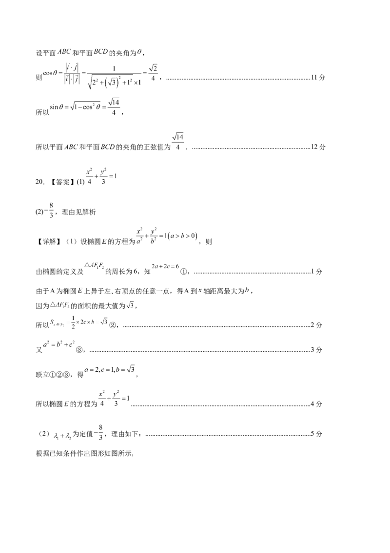 黄金卷02（理科）（参考答案）-赢在高考&middot;黄金8卷备战2024年高考数学模拟卷（全国卷专用）_2.2025数学总复习_2024年新高考资料_4.2024高考模拟预测试卷