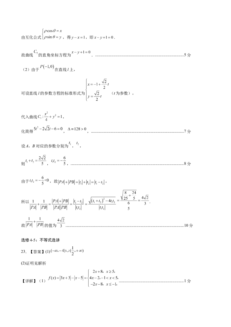 黄金卷02（理科）（参考答案）-赢在高考&middot;黄金8卷备战2024年高考数学模拟卷（全国卷专用）_2.2025数学总复习_2024年新高考资料_4.2024高考模拟预测试卷