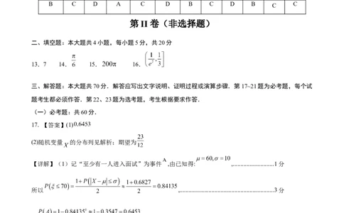 黄金卷02（理科）（参考答案）-赢在高考&middot;黄金8卷备战2024年高考数学模拟卷（全国卷专用）_2.2025数学总复习_2024年新高考资料_4.2024高考模拟预测试卷