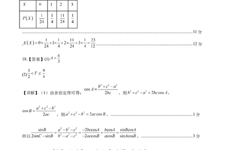 黄金卷02（理科）（参考答案）-赢在高考&middot;黄金8卷备战2024年高考数学模拟卷（全国卷专用）_2.2025数学总复习_2024年新高考资料_4.2024高考模拟预测试卷