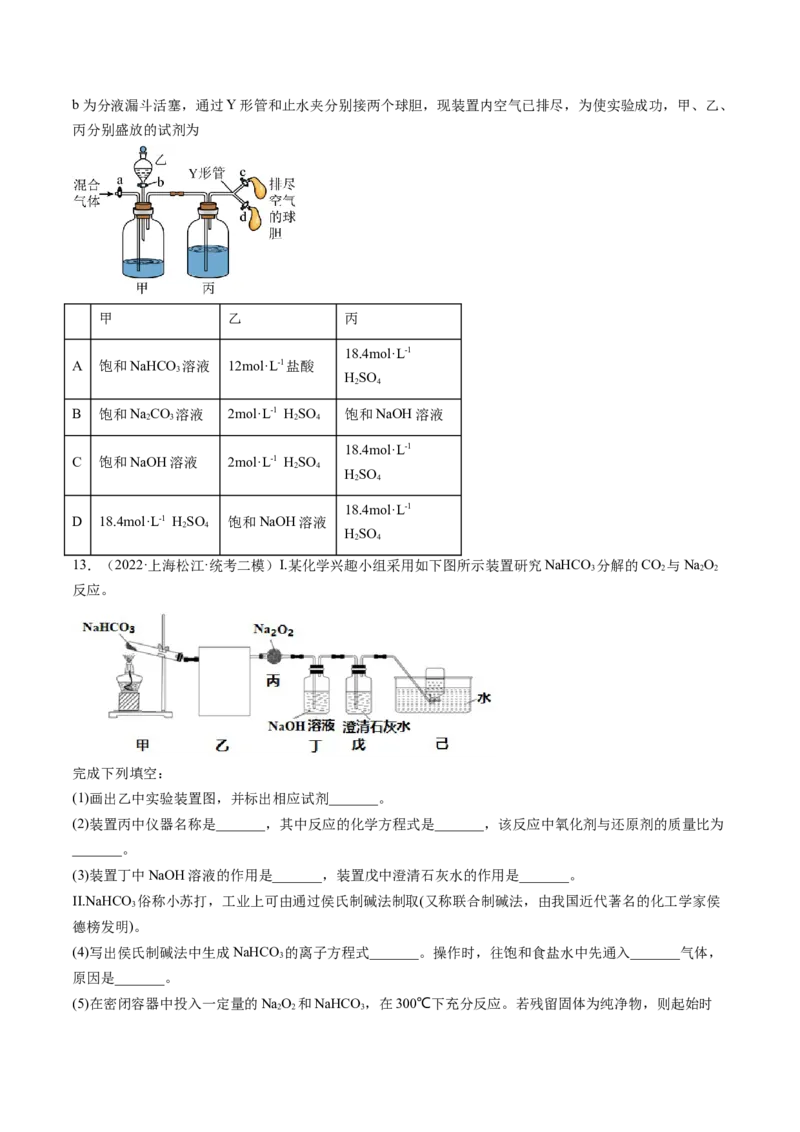 第08讲钠及其重要化合物（练习）（原卷版）_05高考化学_2024年新高考资料_1.2024一轮复习_2024年高考化学一轮复习讲练测（新教材新高考）