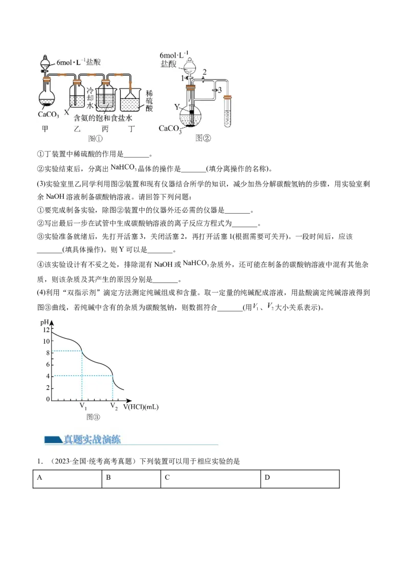 第08讲钠及其重要化合物（练习）（原卷版）_05高考化学_2024年新高考资料_1.2024一轮复习_2024年高考化学一轮复习讲练测（新教材新高考）