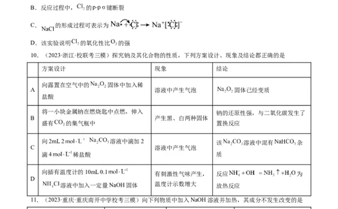 第08讲钠及其重要化合物（练习）（原卷版）_05高考化学_2024年新高考资料_1.2024一轮复习_2024年高考化学一轮复习讲练测（新教材新高考）
