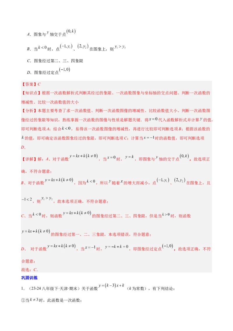 第十九章一次函数（单元复习5大易错+5大压轴）（教师版）_初中数学_八年级数学下册（人教版）_知识点汇总-U105_2025版