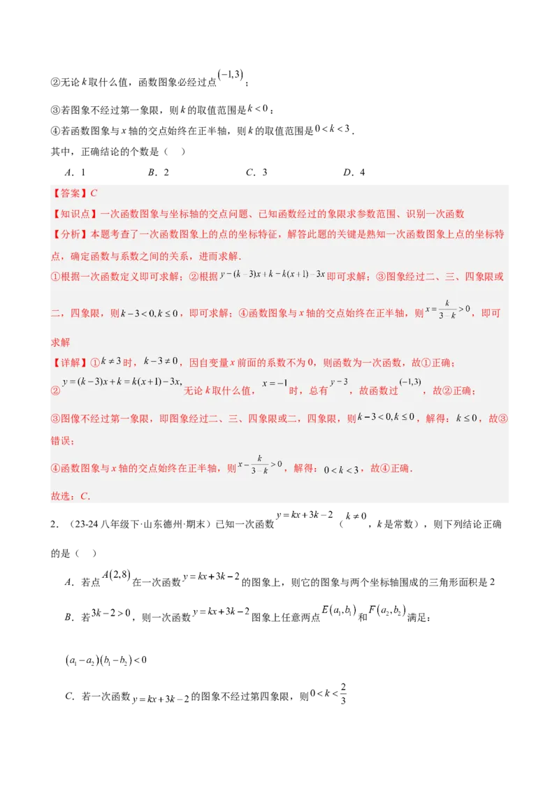 第十九章一次函数（单元复习5大易错+5大压轴）（教师版）_初中数学_八年级数学下册（人教版）_知识点汇总-U105_2025版