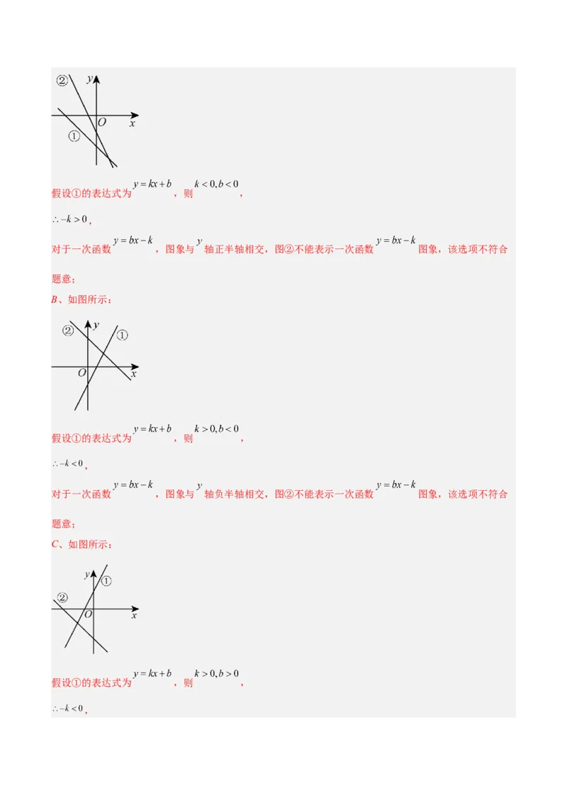 第十九章一次函数（单元复习5大易错+5大压轴）（教师版）_初中数学_八年级数学下册（人教版）_知识点汇总-U105_2025版