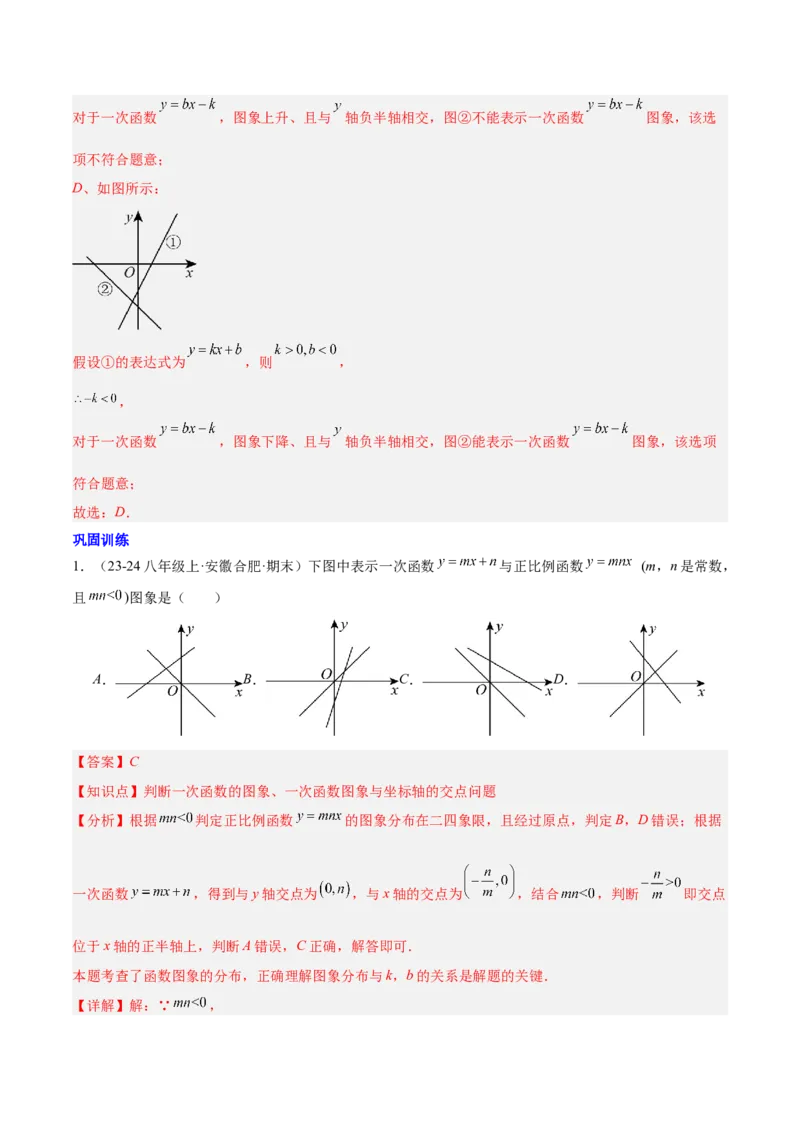 第十九章一次函数（单元复习5大易错+5大压轴）（教师版）_初中数学_八年级数学下册（人教版）_知识点汇总-U105_2025版