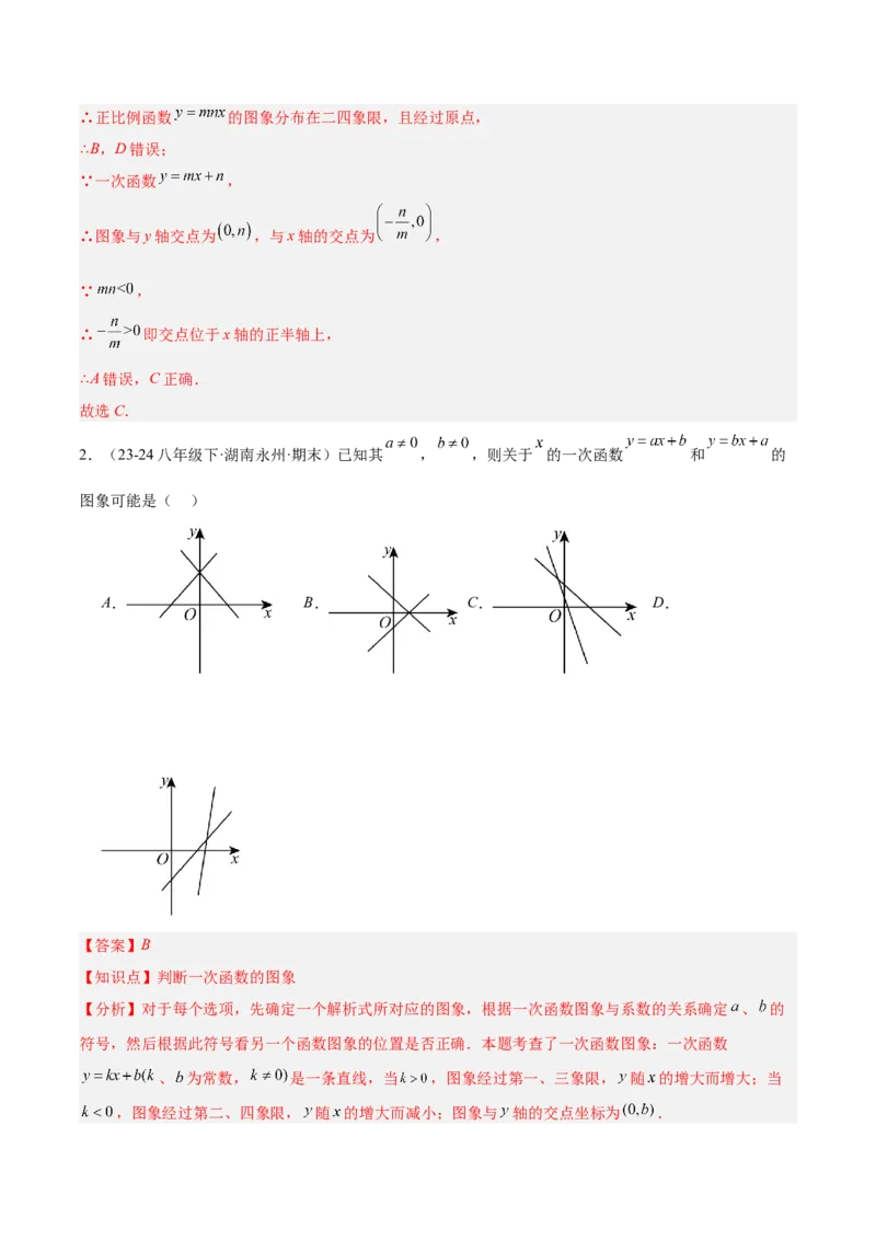 第十九章一次函数（单元复习5大易错+5大压轴）（教师版）_初中数学_八年级数学下册（人教版）_知识点汇总-U105_2025版