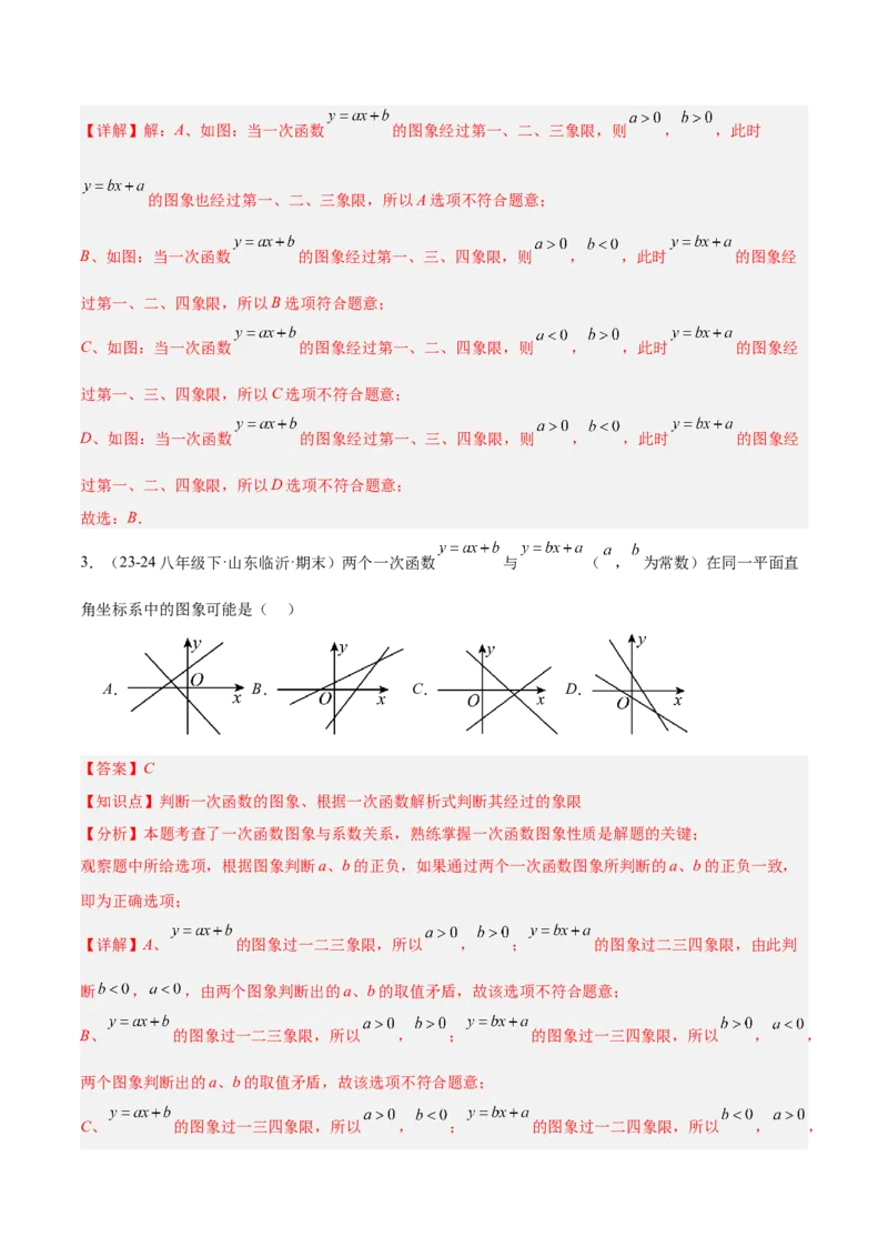 第十九章一次函数（单元复习5大易错+5大压轴）（教师版）_初中数学_八年级数学下册（人教版）_知识点汇总-U105_2025版