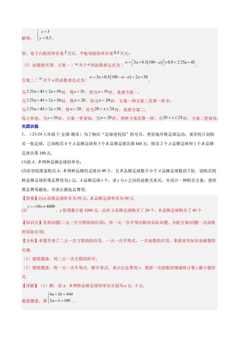 第十九章一次函数（单元复习5大易错+5大压轴）（教师版）_初中数学_八年级数学下册（人教版）_知识点汇总-U105_2025版
