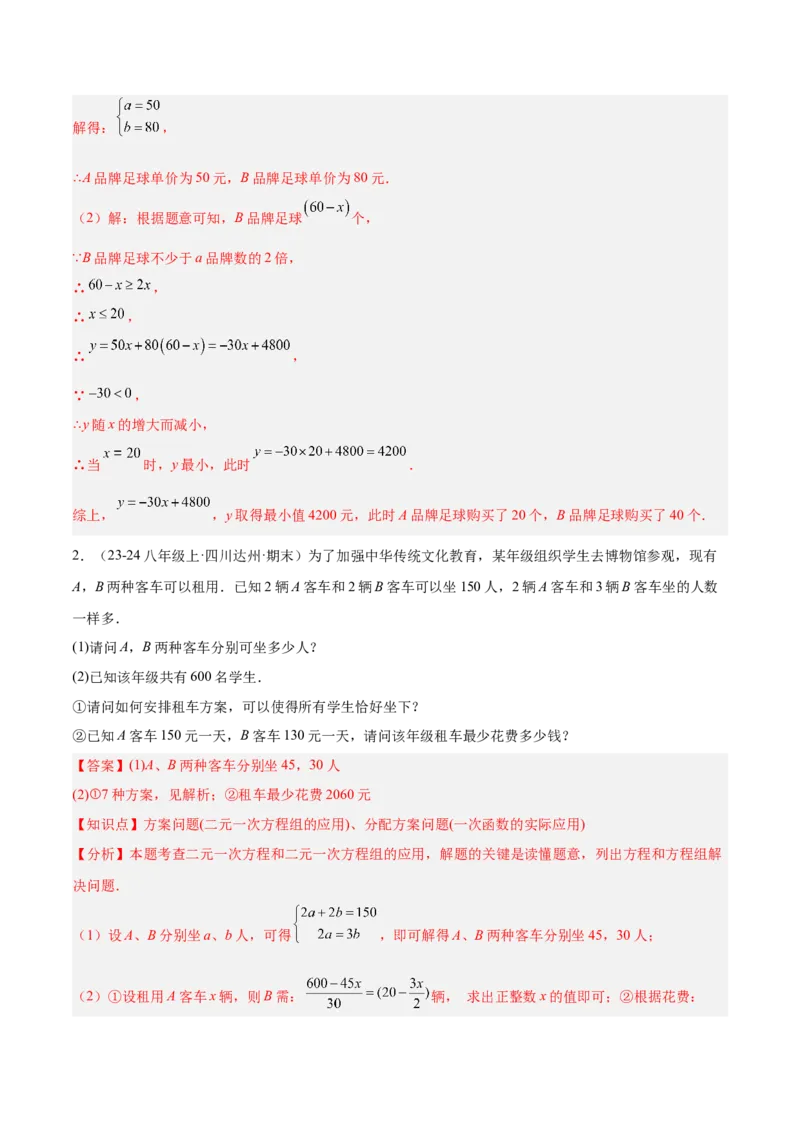 第十九章一次函数（单元复习5大易错+5大压轴）（教师版）_初中数学_八年级数学下册（人教版）_知识点汇总-U105_2025版