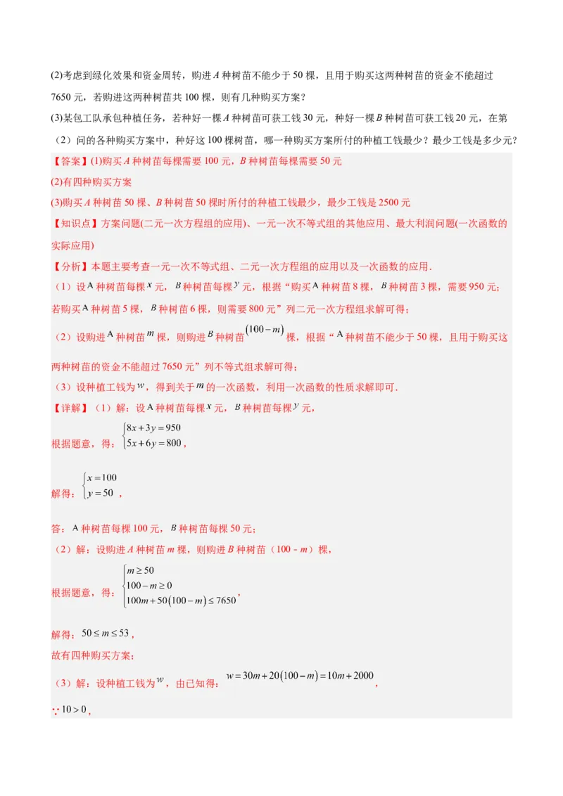 第十九章一次函数（单元复习5大易错+5大压轴）（教师版）_初中数学_八年级数学下册（人教版）_知识点汇总-U105_2025版
