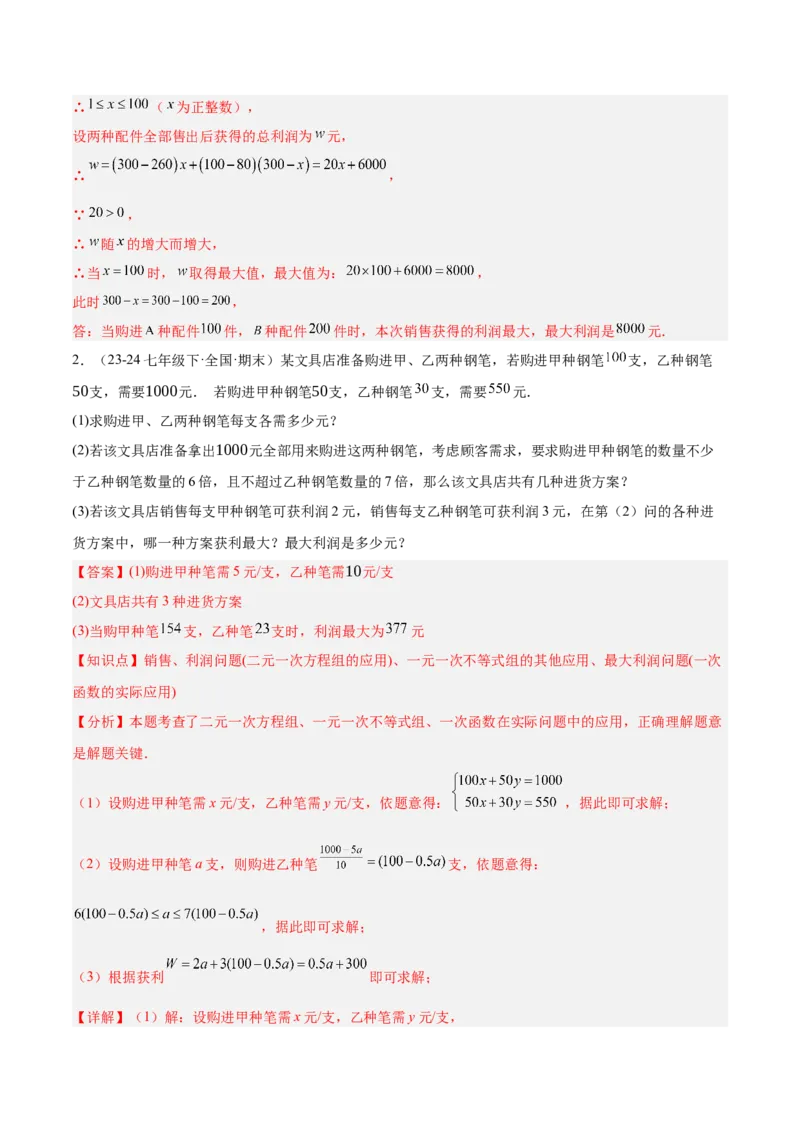 第十九章一次函数（单元复习5大易错+5大压轴）（教师版）_初中数学_八年级数学下册（人教版）_知识点汇总-U105_2025版