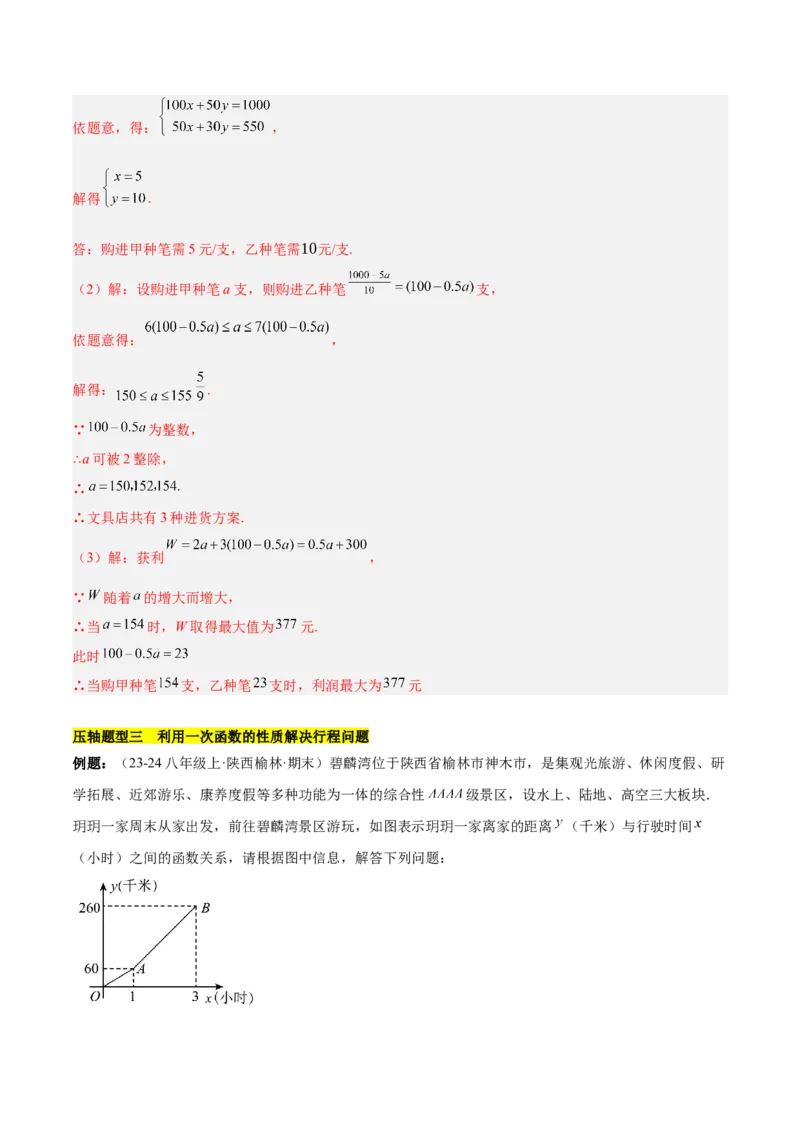 第十九章一次函数（单元复习5大易错+5大压轴）（教师版）_初中数学_八年级数学下册（人教版）_知识点汇总-U105_2025版