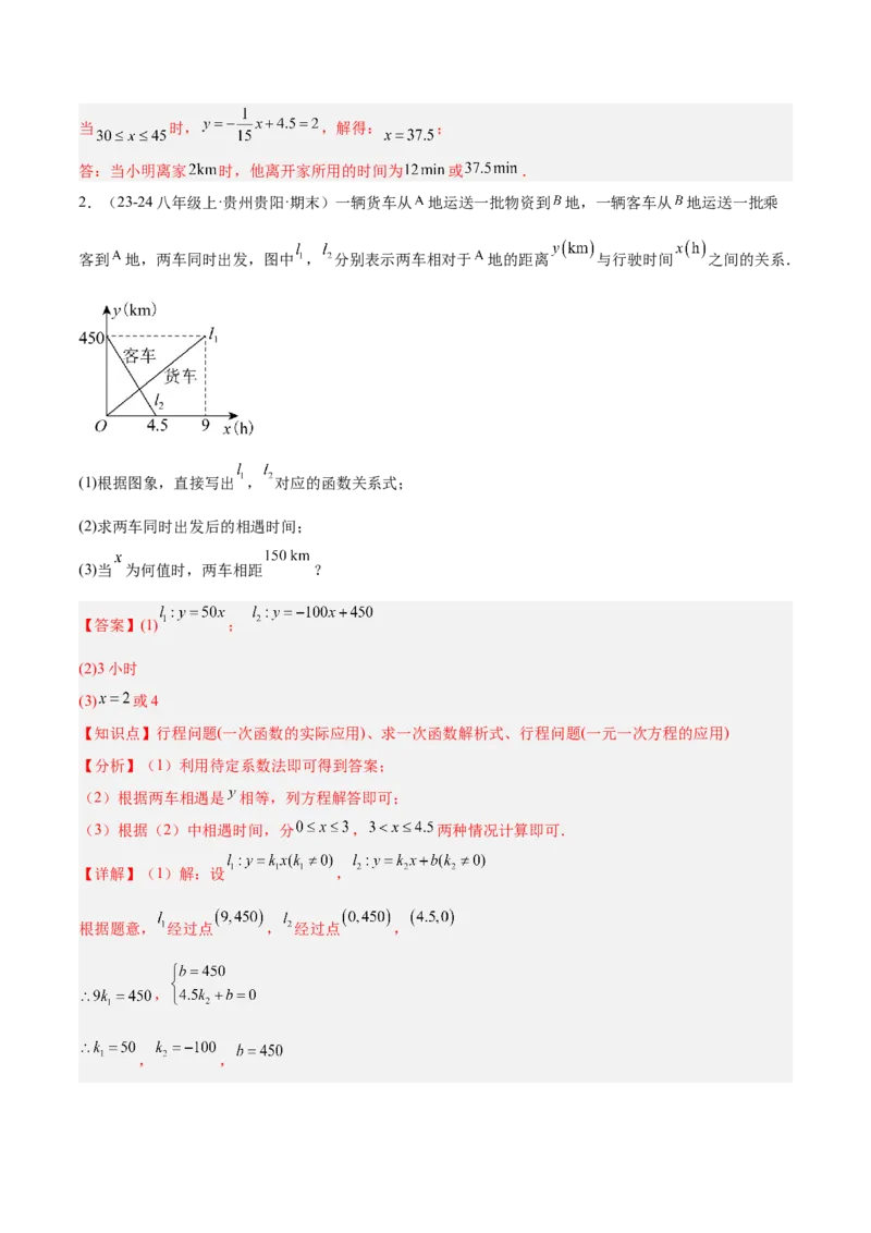 第十九章一次函数（单元复习5大易错+5大压轴）（教师版）_初中数学_八年级数学下册（人教版）_知识点汇总-U105_2025版