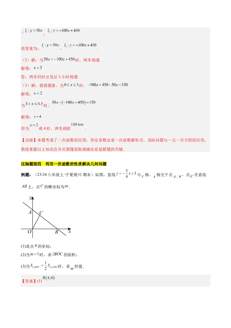 第十九章一次函数（单元复习5大易错+5大压轴）（教师版）_初中数学_八年级数学下册（人教版）_知识点汇总-U105_2025版