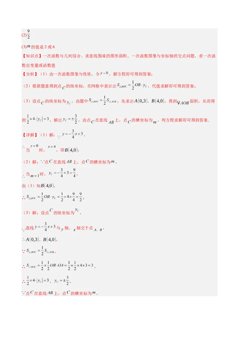 第十九章一次函数（单元复习5大易错+5大压轴）（教师版）_初中数学_八年级数学下册（人教版）_知识点汇总-U105_2025版