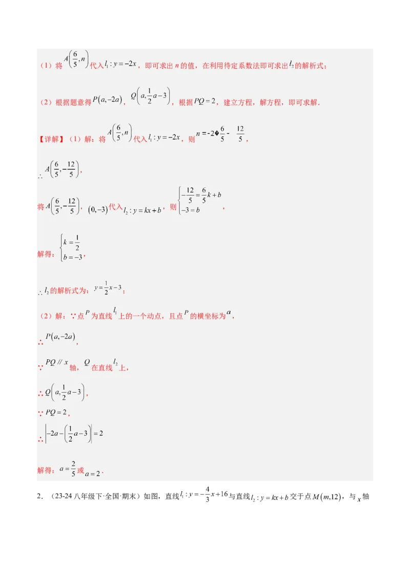 第十九章一次函数（单元复习5大易错+5大压轴）（教师版）_初中数学_八年级数学下册（人教版）_知识点汇总-U105_2025版