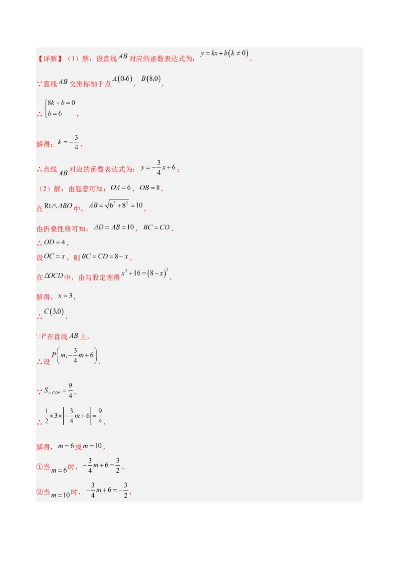 第十九章一次函数（单元复习5大易错+5大压轴）（教师版）_初中数学_八年级数学下册（人教版）_知识点汇总-U105_2025版