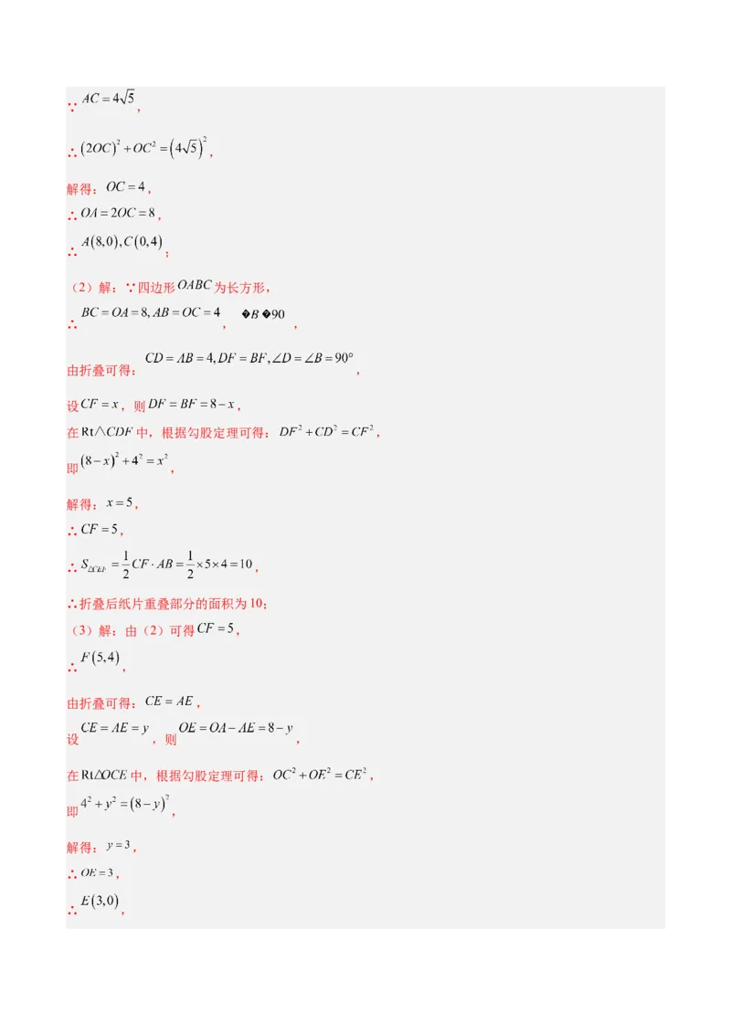 第十九章一次函数（单元复习5大易错+5大压轴）（教师版）_初中数学_八年级数学下册（人教版）_知识点汇总-U105_2025版
