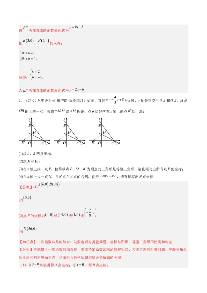 第十九章一次函数（单元复习5大易错+5大压轴）（教师版）_初中数学_八年级数学下册（人教版）_知识点汇总-U105_2025版