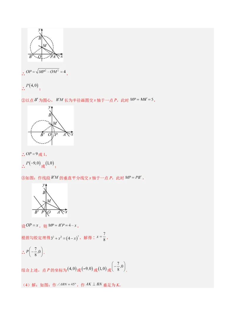 第十九章一次函数（单元复习5大易错+5大压轴）（教师版）_初中数学_八年级数学下册（人教版）_知识点汇总-U105_2025版