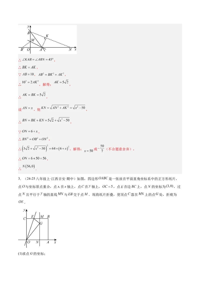 第十九章一次函数（单元复习5大易错+5大压轴）（教师版）_初中数学_八年级数学下册（人教版）_知识点汇总-U105_2025版