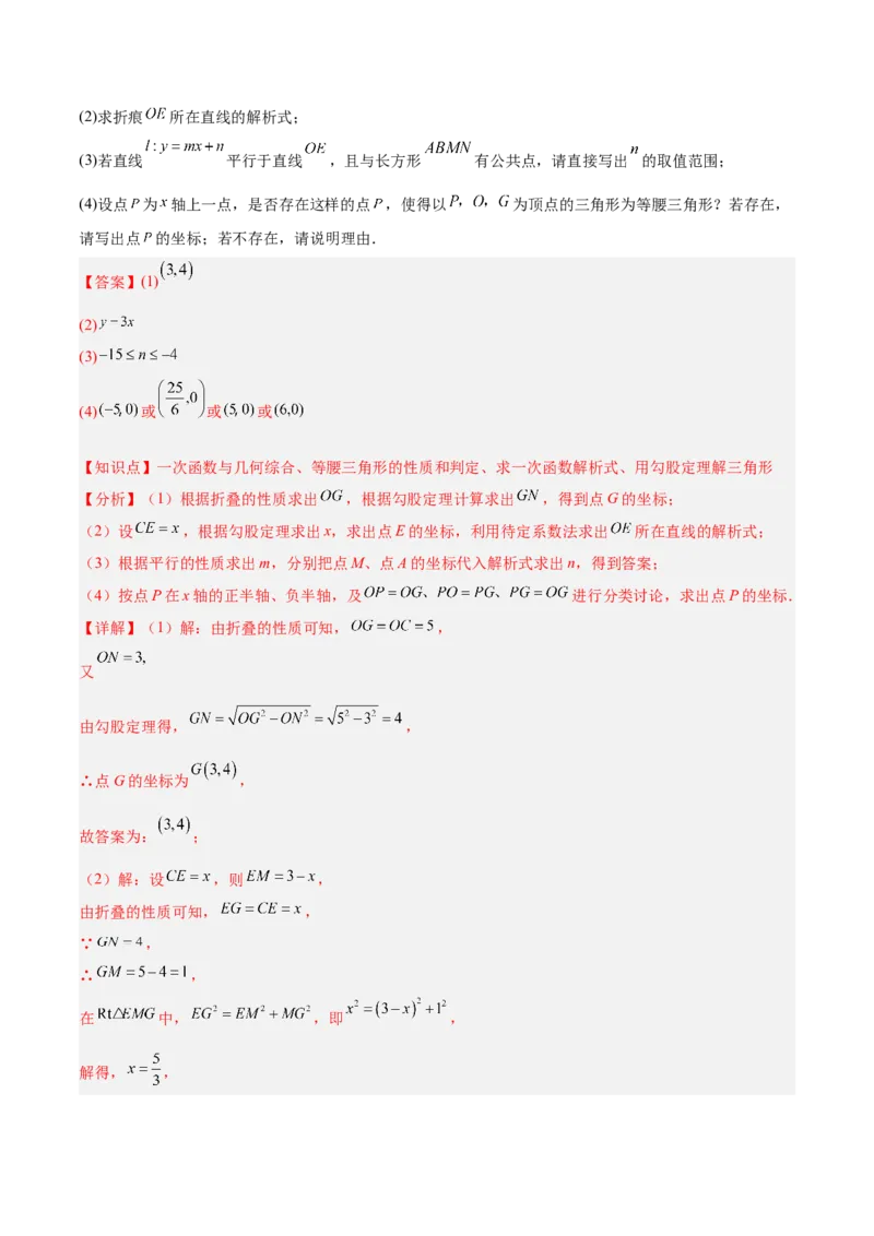 第十九章一次函数（单元复习5大易错+5大压轴）（教师版）_初中数学_八年级数学下册（人教版）_知识点汇总-U105_2025版