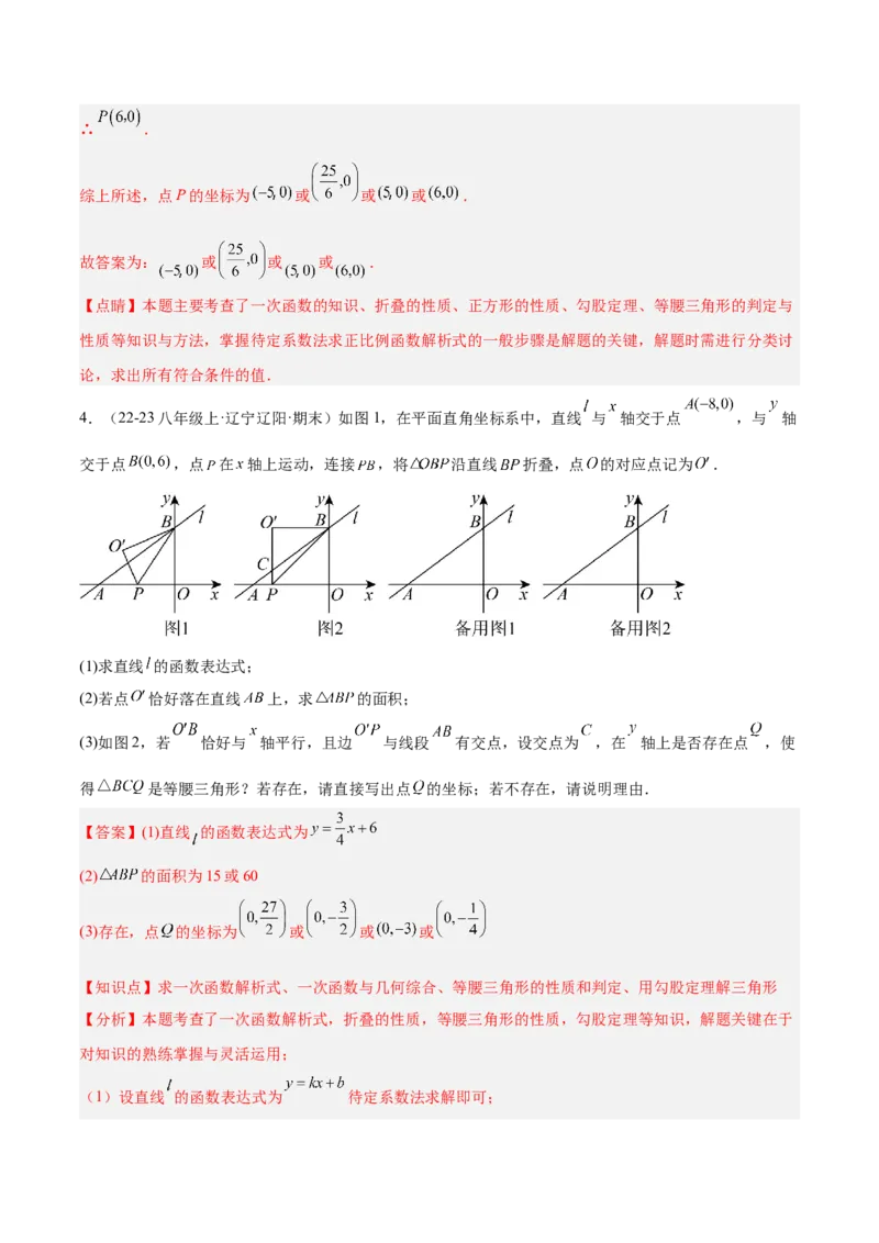 第十九章一次函数（单元复习5大易错+5大压轴）（教师版）_初中数学_八年级数学下册（人教版）_知识点汇总-U105_2025版