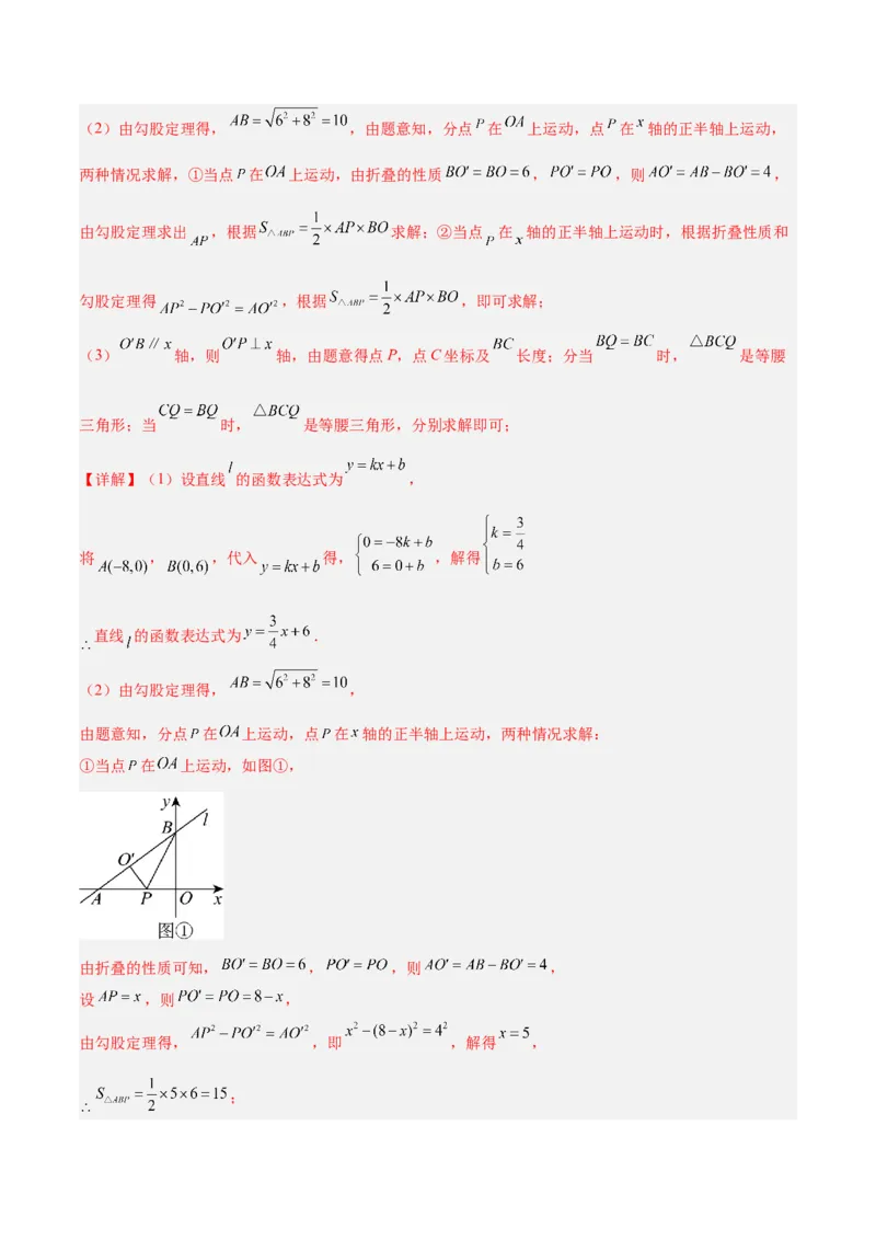 第十九章一次函数（单元复习5大易错+5大压轴）（教师版）_初中数学_八年级数学下册（人教版）_知识点汇总-U105_2025版