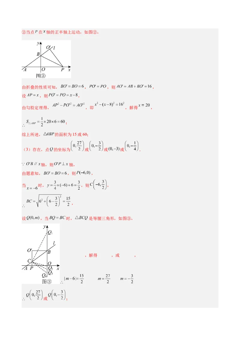 第十九章一次函数（单元复习5大易错+5大压轴）（教师版）_初中数学_八年级数学下册（人教版）_知识点汇总-U105_2025版