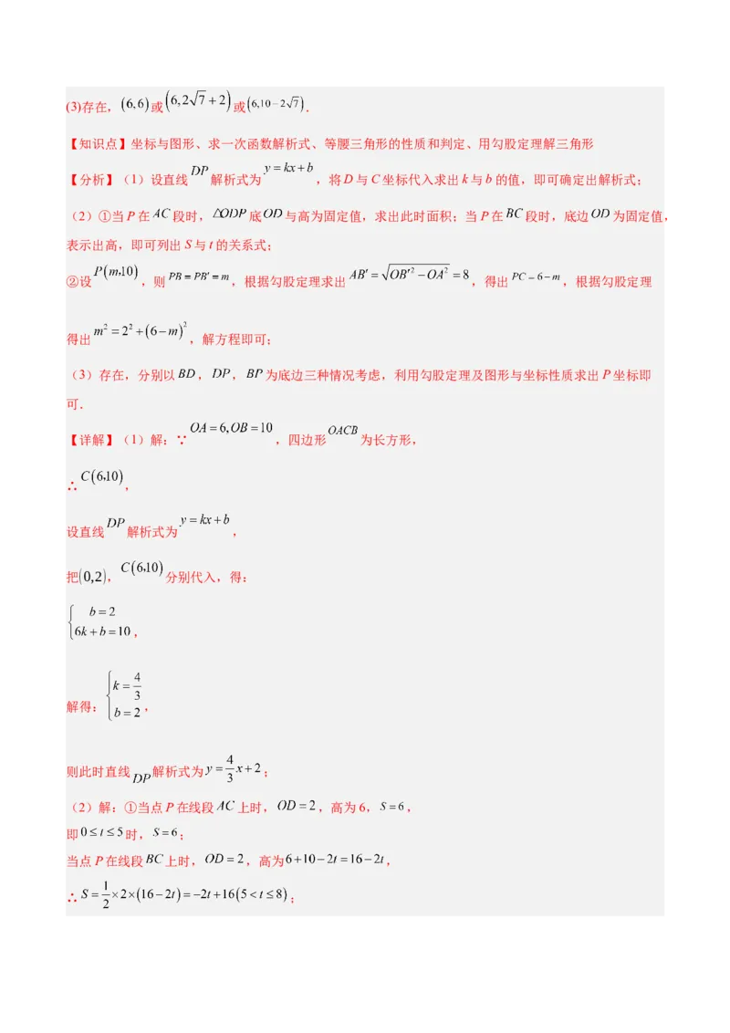 第十九章一次函数（单元复习5大易错+5大压轴）（教师版）_初中数学_八年级数学下册（人教版）_知识点汇总-U105_2025版