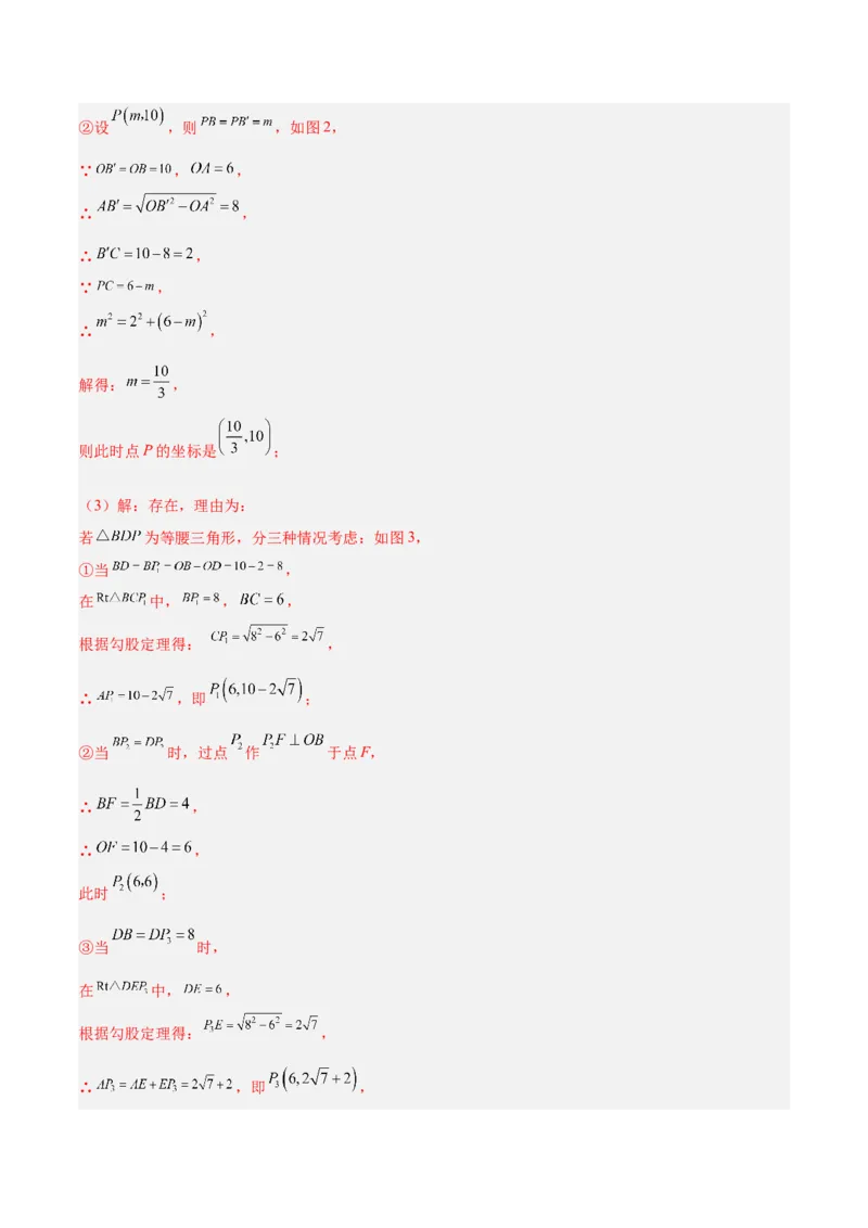 第十九章一次函数（单元复习5大易错+5大压轴）（教师版）_初中数学_八年级数学下册（人教版）_知识点汇总-U105_2025版